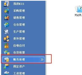 金蝶软件制造费用结转步骤,金蝶软件做账流程,金蝶软件怎么做账