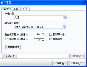 金蝶,行数,打印