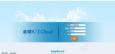 金蝶K3星空云报价,金蝶K3星空云,金蝶k3和金蝶云星空的区别