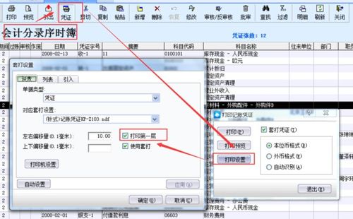 标准版金蝶打印凭证如何取消边框