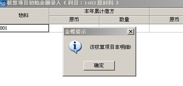 金蝶软件科目初始数据如何查看