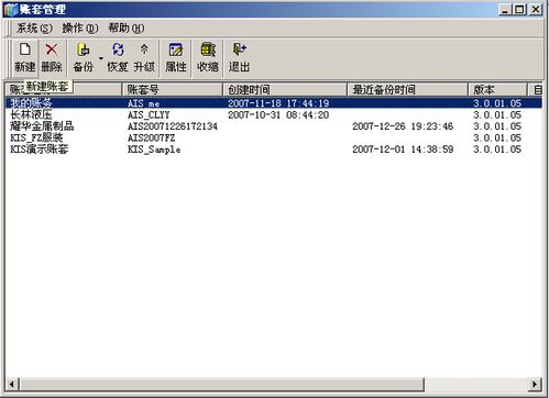 金蝶软件如何建立初始账套,金蝶软件如何安装,金蝶软件如何结账
