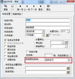 金蝶k3科目已受控于应收应付系统