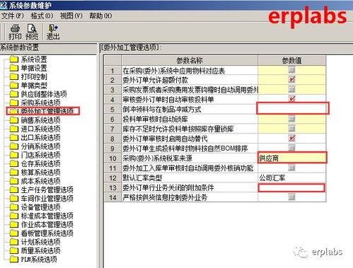金蝶K3中在制品委外
