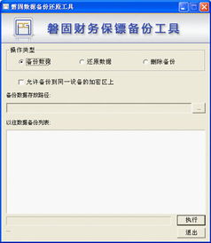导出,科目,金蝶,数据交换