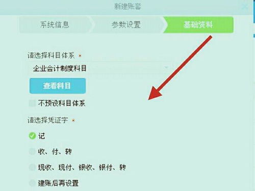 金蝶根据日记账编制现金表