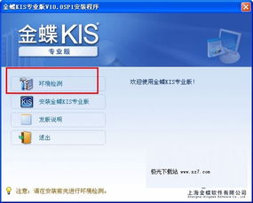 金蝶kis专业版14软加密
