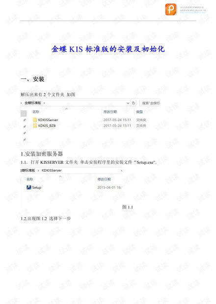 金蝶标准版教学演示版建账