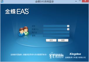 金蝶eas64位系统
