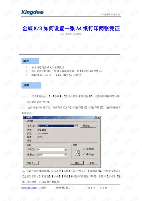 金蝶k3打印设置纸张大小,金蝶k3打印凭证纸张设置,金蝶打印纸张大小