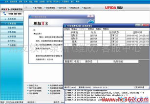 用友金蝶软件推销员
