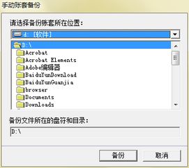 记账,金蝶,更改,数据