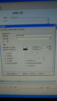 金蝶采购入库单套打纸张选择