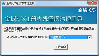 金蝶清除登录记录
