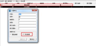 金蝶计量单位组有哪些