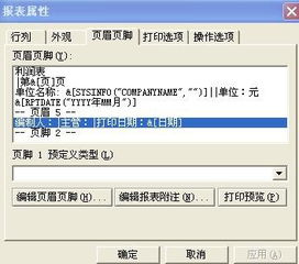 金蝶软件怎么查看往期利润表