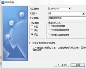 金蝶软件结转做账步骤