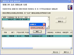 金蝶K3显示单据未记账怎么处理