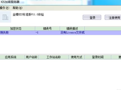 金蝶kis标准版模块不见了