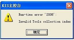 安装金蝶应用转换时的错误