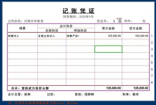 金蝶总账科目余额表