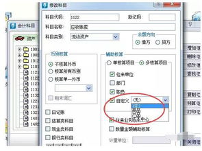 金蝶软件怎么将核算项目关掉