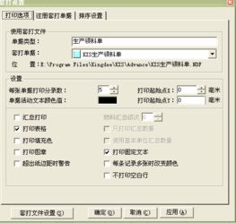 票据,金蝶,大小,设置