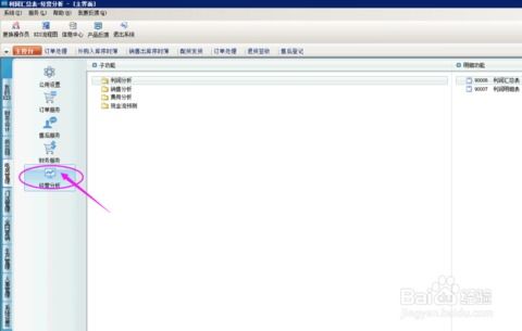 金蝶怎么查度利润