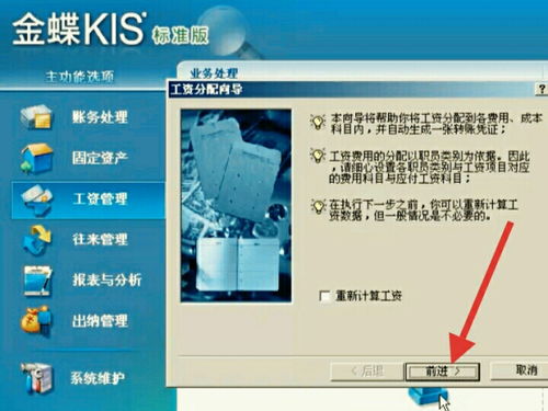 金蝶kis工资怎么做