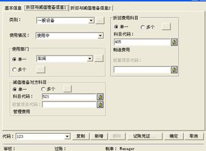 金蝶kis软件固定资产怎么录入凭证