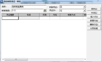 金蝶长期待摊费用自动转账,金蝶自动转账凭证,金蝶的自动转账设置