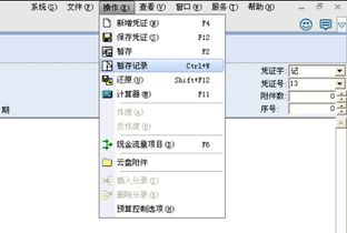 金蝶记录凭证吗