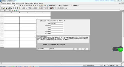 金蝶专业版报表初取数公式
