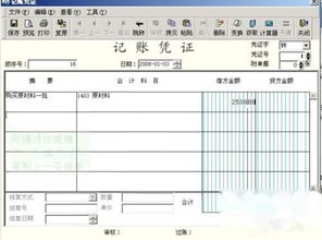 葡萄金蝶软件添加减免税款