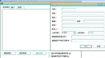 科目,金蝶,往来
