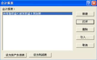 金蝶财务专业版报表怎么生成