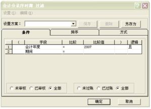 凭证,没有权限,金蝶,查询