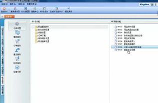 物料,金蝶,旗舰版,设置