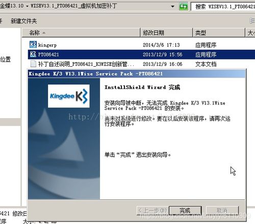 金蝶,虚拟机,运行,k3wise
