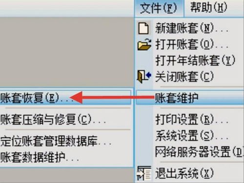 金蝶迷你版年末结账步骤,金蝶迷你版反过账,金蝶迷你版反过账的操作步骤