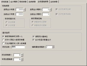金蝶KIS专业版会计期间修改