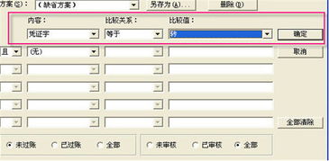 金蝶kis单张凭证打印