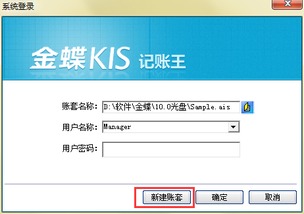 金蝶k查询以前度账套