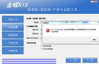 金蝶迷你升级到专业版