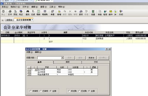 金蝶软件在哪里查找现金流量代码