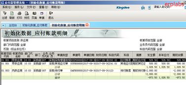 金蝶K3如何录入初数