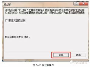 金蝶迷你版过账后怎么修改凭证,金蝶迷你版反过账,金蝶迷你版怎么过账