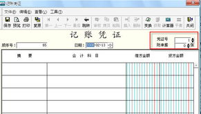 金蝶一张凭证录不下怎么办