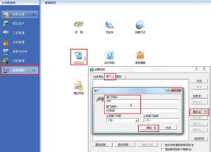 金蝶显示已禁用部门