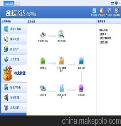 金蝶KIS标准版如何查之前度账务